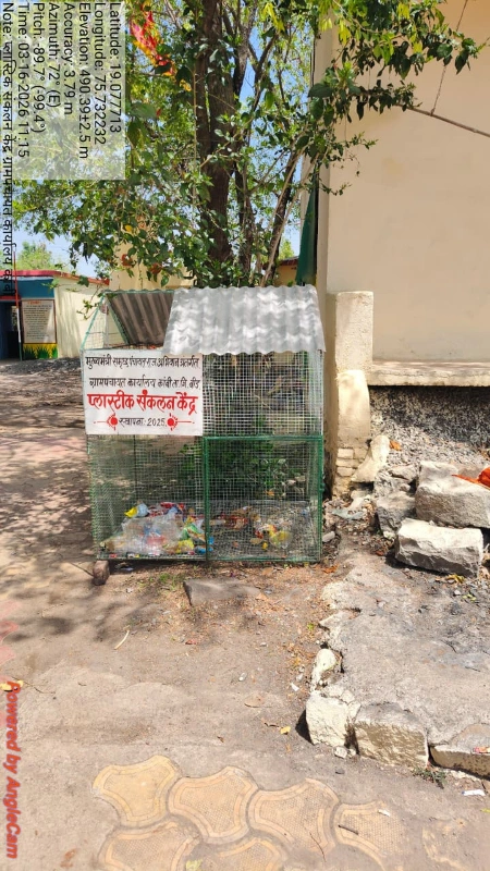 लोकसहभागातून प्लास्टिक संकलन केंद्राची उभारणी